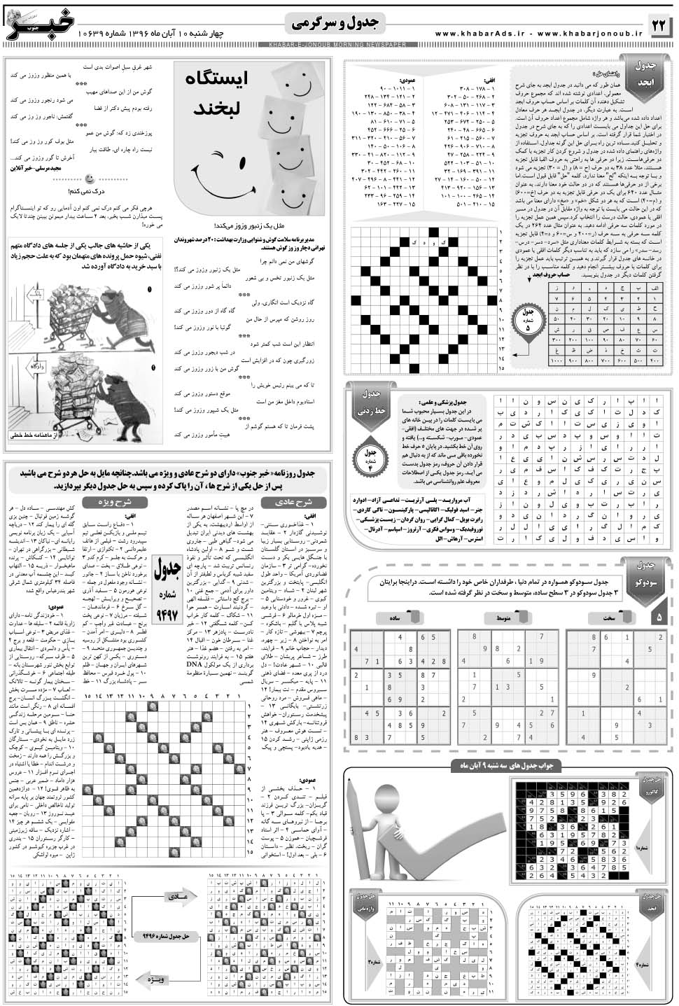 مشاهده صفحه ۲۲ روزنامه خبرجنوب تاریخ ۱۰  سال ۱۳۹۶
