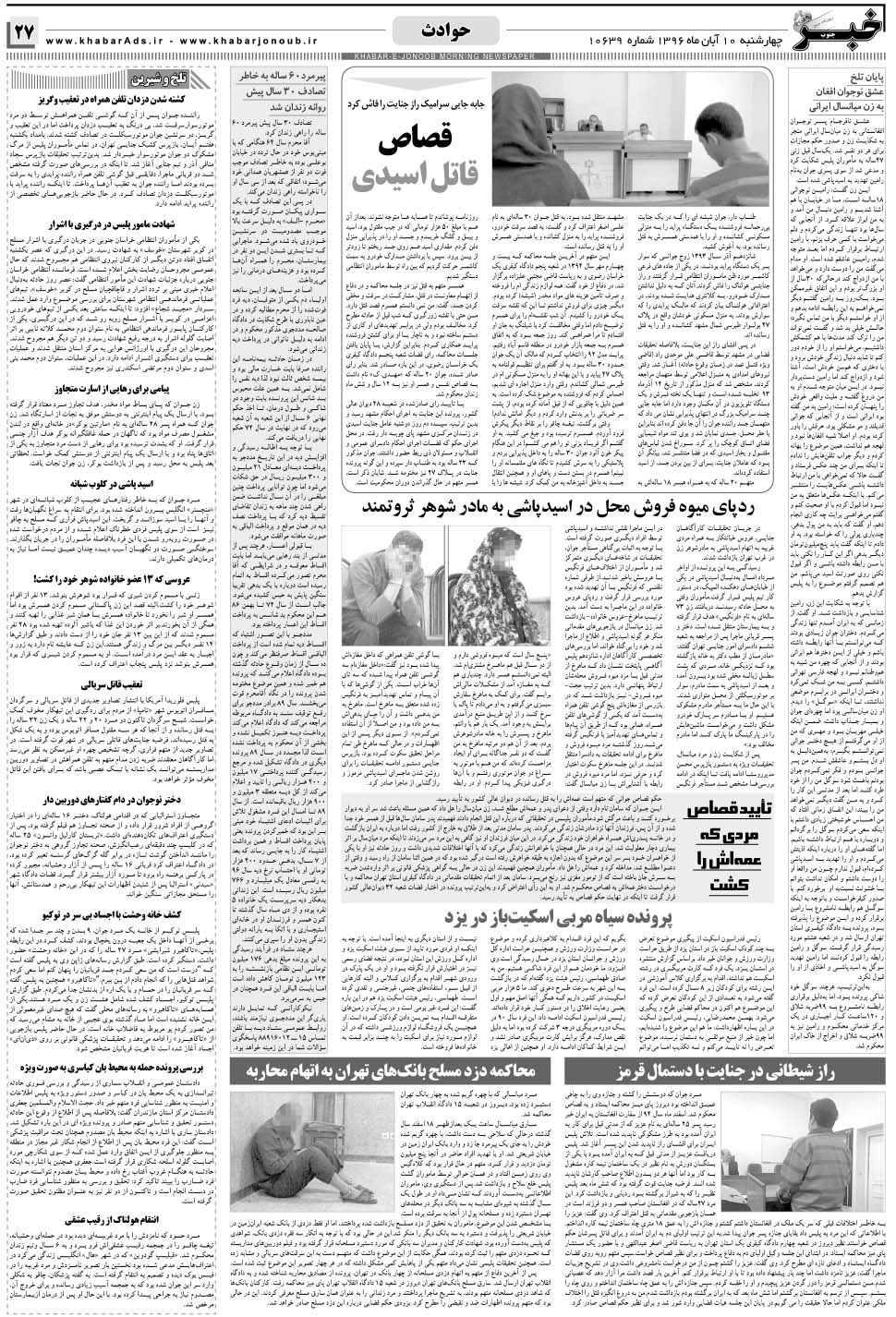 مشاهده صفحه ۲۷ روزنامه خبرجنوب تاریخ ۱۰  سال ۱۳۹۶