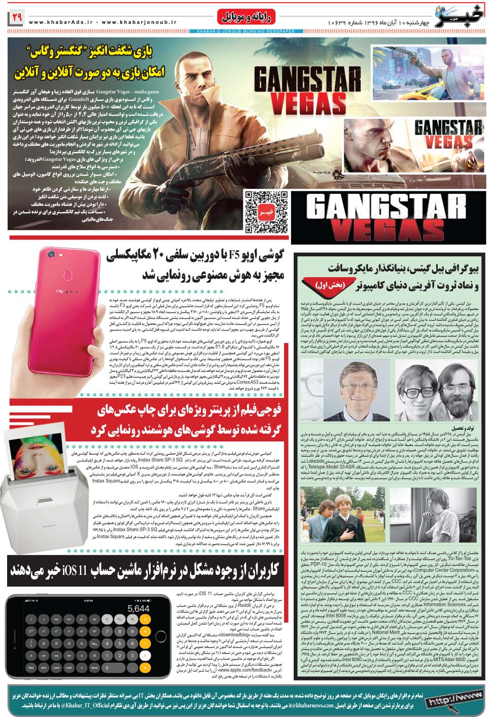 مشاهده صفحه ۲۹ روزنامه خبرجنوب تاریخ ۱۰  سال ۱۳۹۶