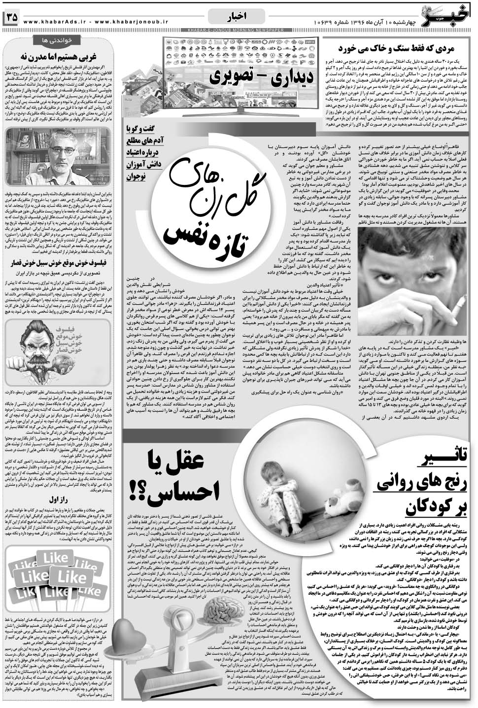 مشاهده صفحه ۳۵ روزنامه خبرجنوب تاریخ ۱۰  سال ۱۳۹۶