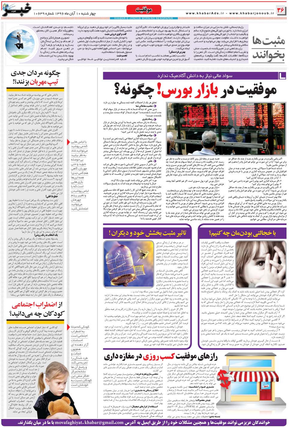 مشاهده صفحه ۳۶ روزنامه خبرجنوب تاریخ ۱۰  سال ۱۳۹۶