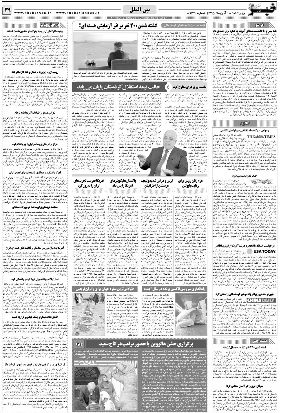 مشاهده صفحه ۳۹ روزنامه خبرجنوب تاریخ ۱۰  سال ۱۳۹۶