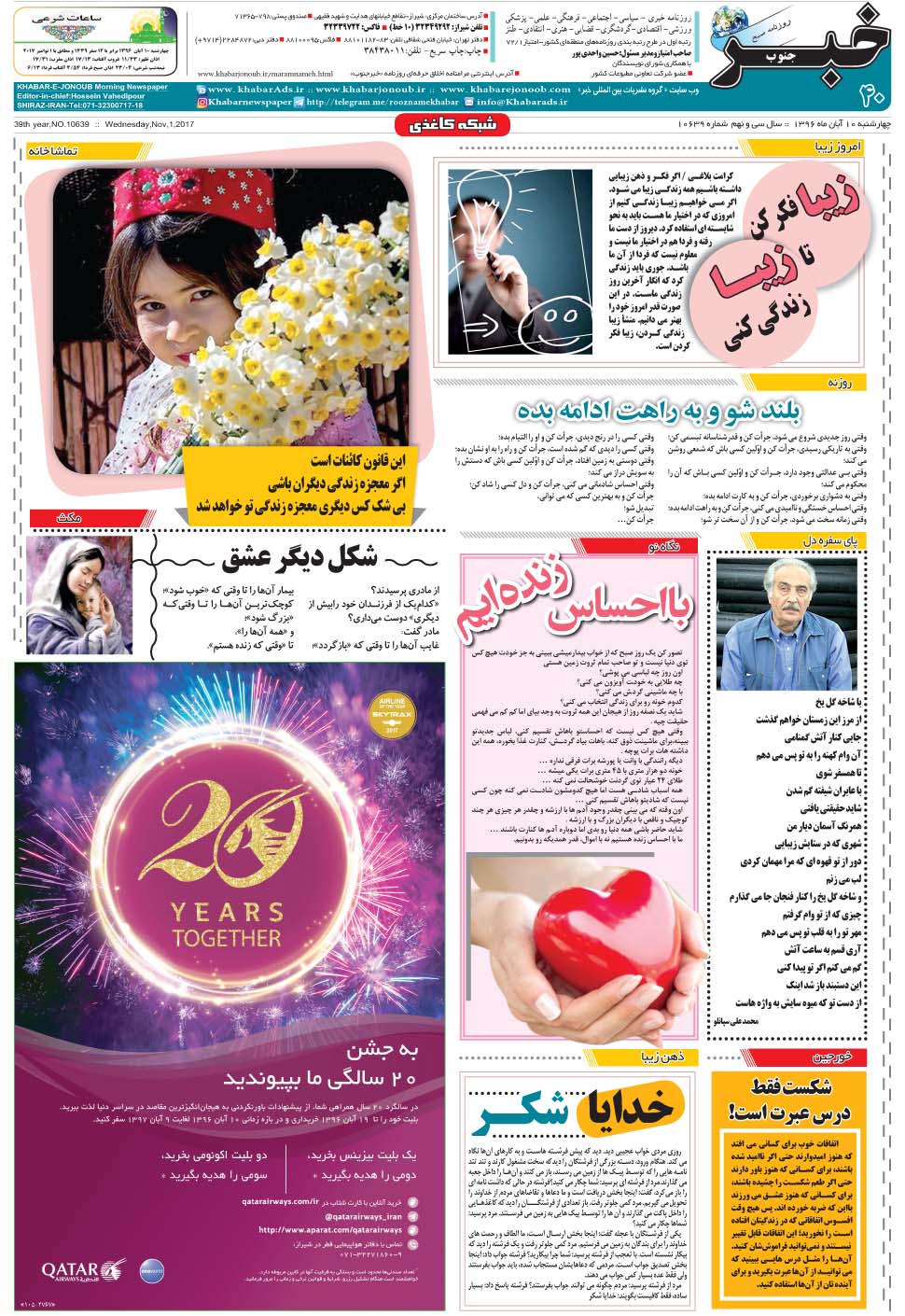 مشاهده صفحه ۴۰ روزنامه خبرجنوب تاریخ ۱۰  سال ۱۳۹۶