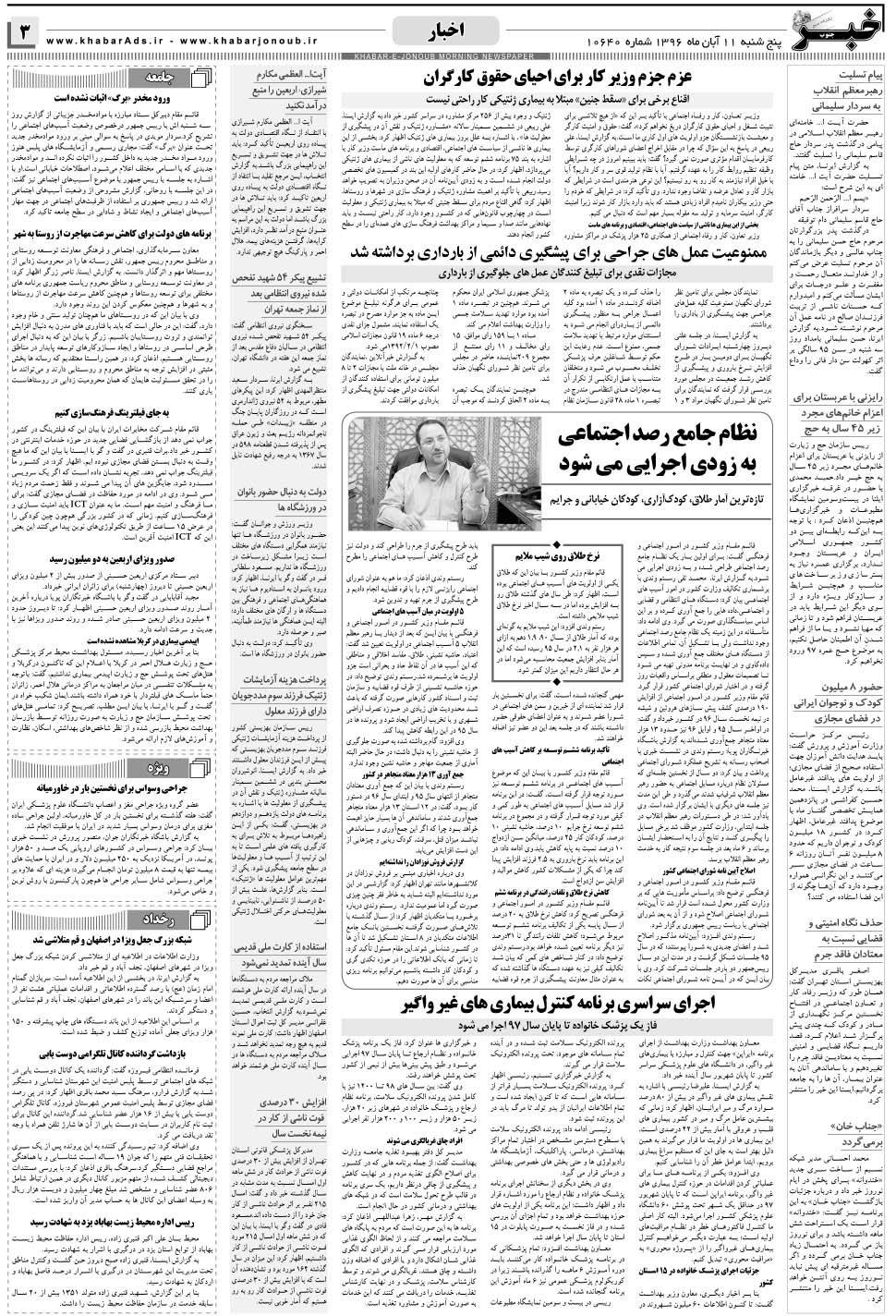 مشاهده صفحه ۳ روزنامه خبرجنوب تاریخ ۱۱  سال ۱۳۹۶