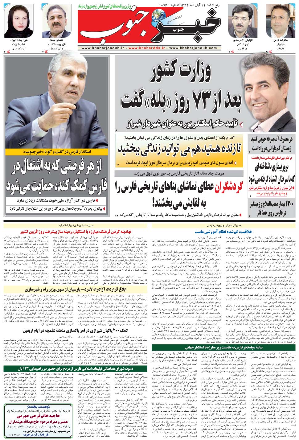 مشاهده صفحه ۵ روزنامه خبرجنوب تاریخ ۱۱  سال ۱۳۹۶