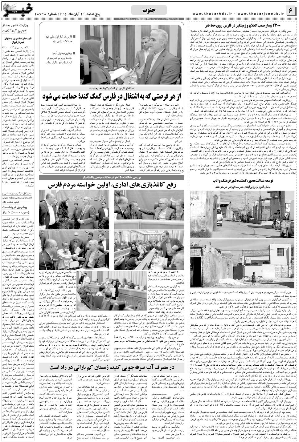 مشاهده صفحه ۶ روزنامه خبرجنوب تاریخ ۱۱  سال ۱۳۹۶