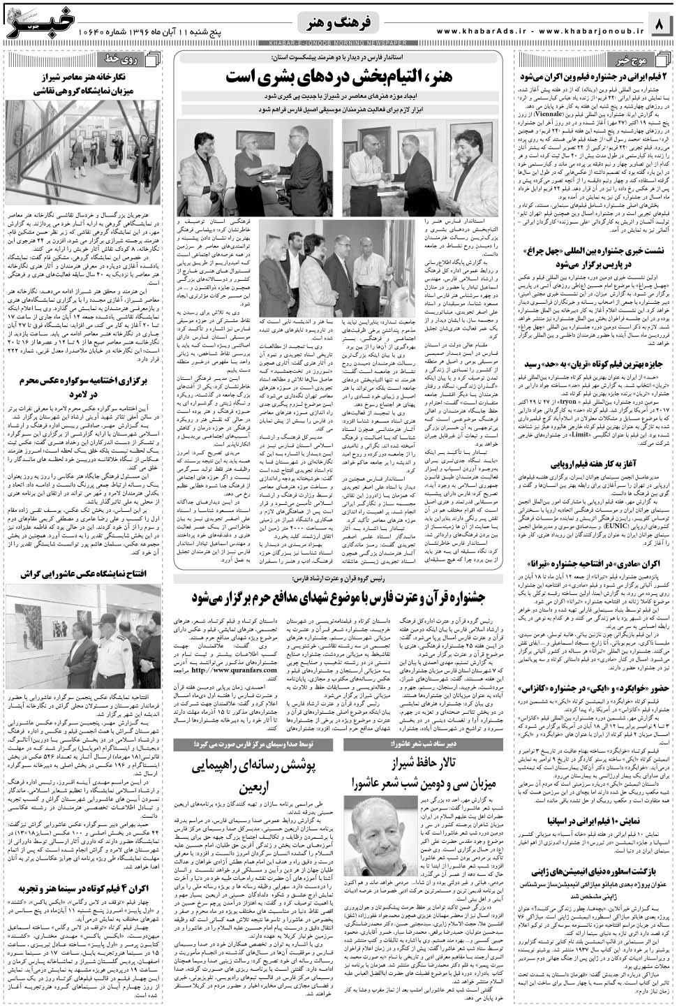 مشاهده صفحه ۸ روزنامه خبرجنوب تاریخ ۱۱  سال ۱۳۹۶
