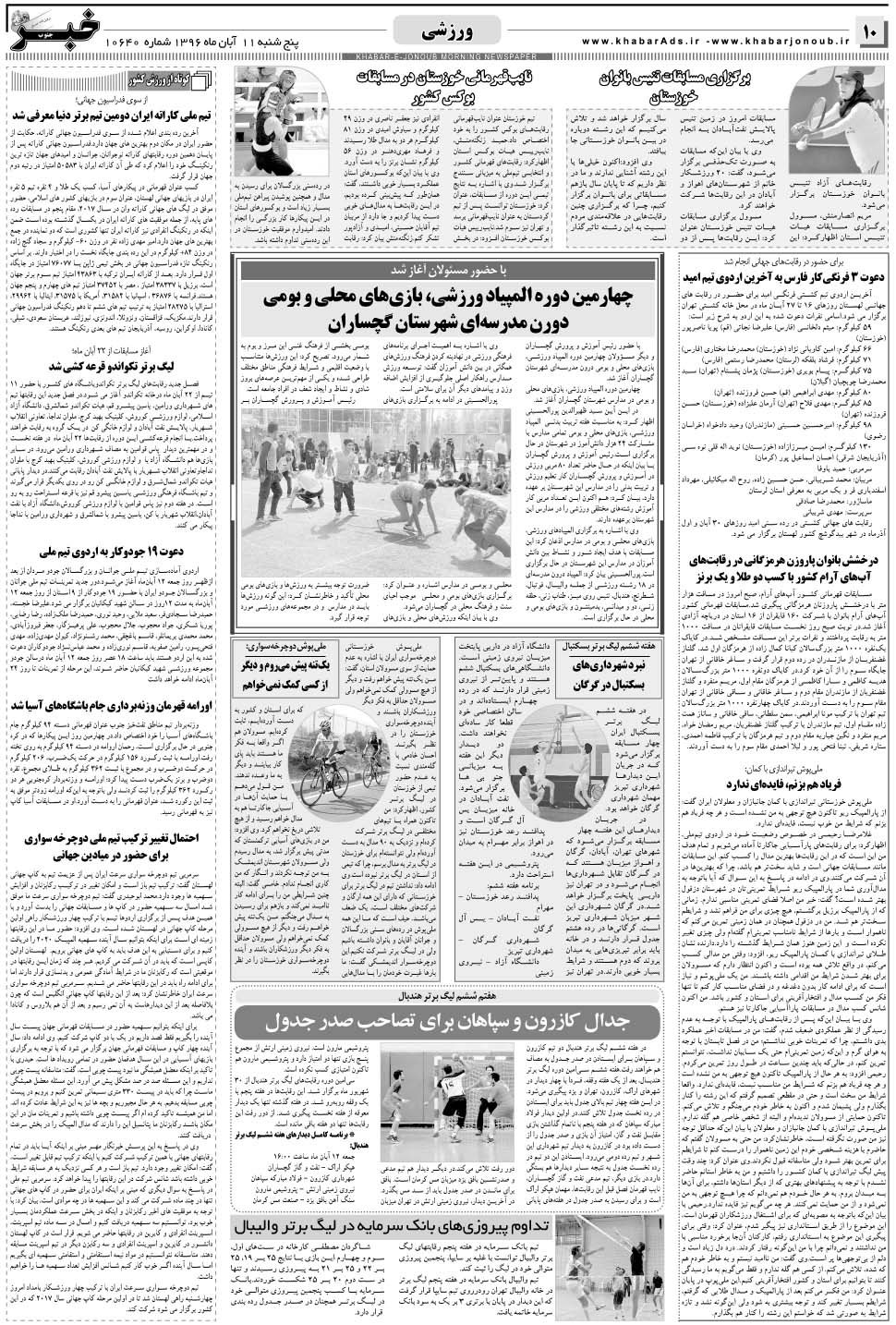 مشاهده صفحه ۱۰ روزنامه خبرجنوب تاریخ ۱۱  سال ۱۳۹۶