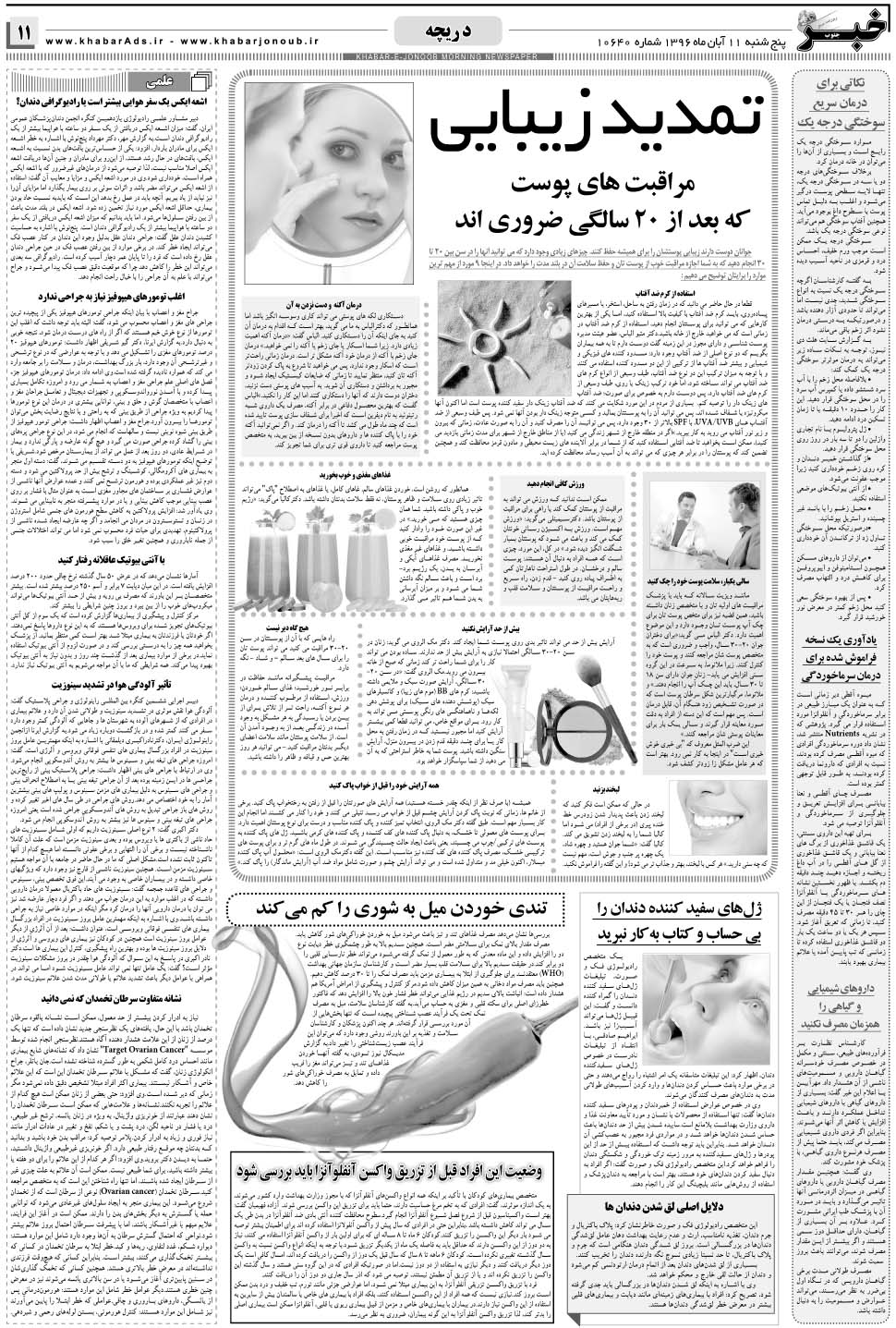 مشاهده صفحه ۱۱ روزنامه خبرجنوب تاریخ ۱۱  سال ۱۳۹۶