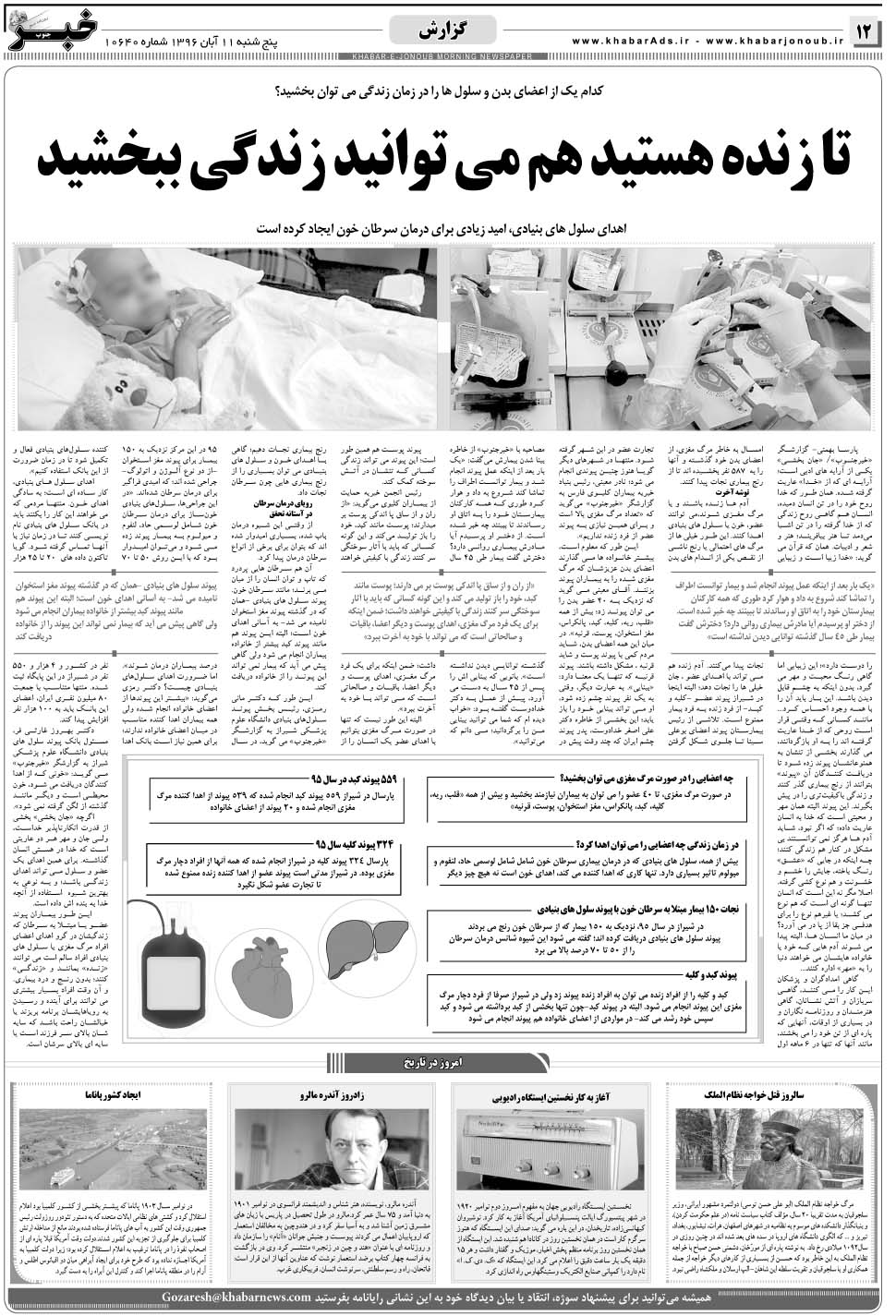 مشاهده صفحه ۱۲ روزنامه خبرجنوب تاریخ ۱۱  سال ۱۳۹۶