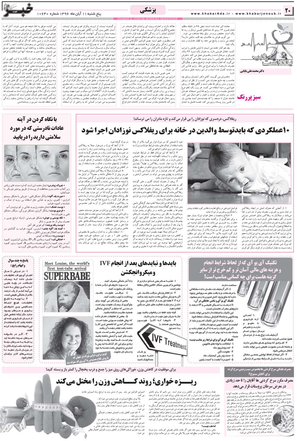 مشاهده صفحه ۲۰ روزنامه خبرجنوب تاریخ ۱۱  سال ۱۳۹۶