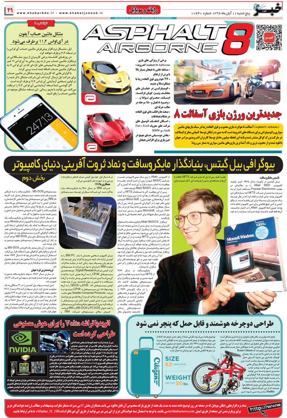 مشاهده صفحه ۲۹ روزنامه خبرجنوب تاریخ ۱۱  سال ۱۳۹۶