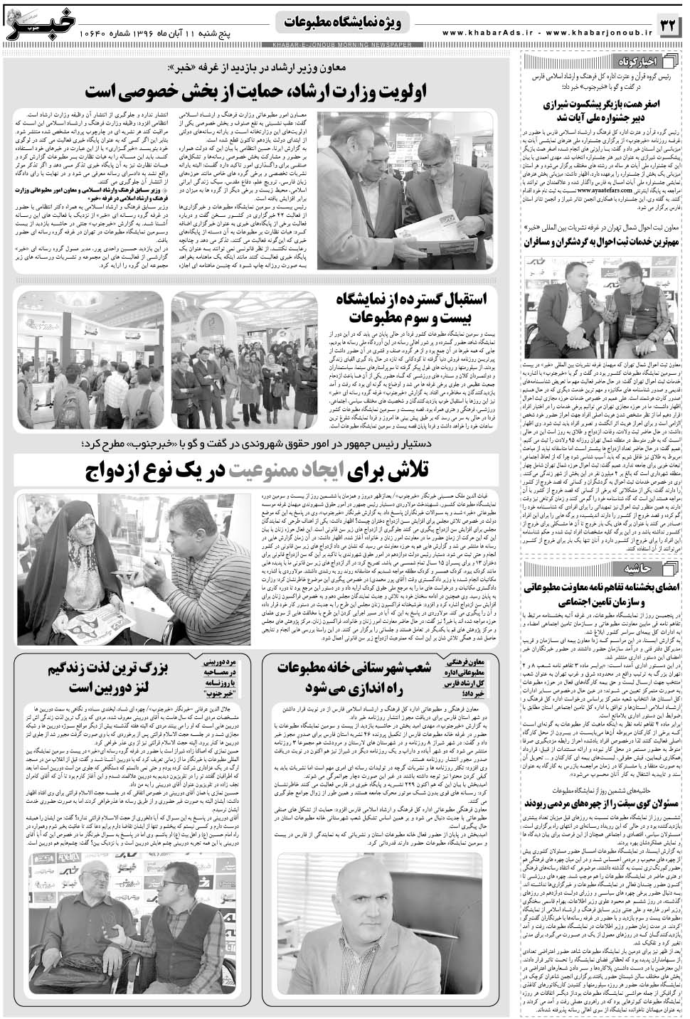 مشاهده صفحه ۳۲ روزنامه خبرجنوب تاریخ ۱۱  سال ۱۳۹۶
