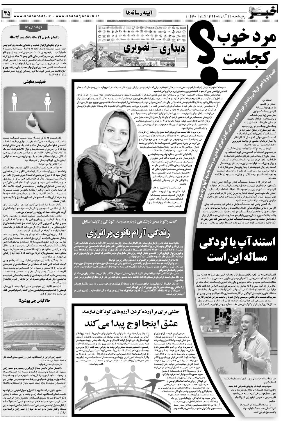مشاهده صفحه ۳۵ روزنامه خبرجنوب تاریخ ۱۱  سال ۱۳۹۶