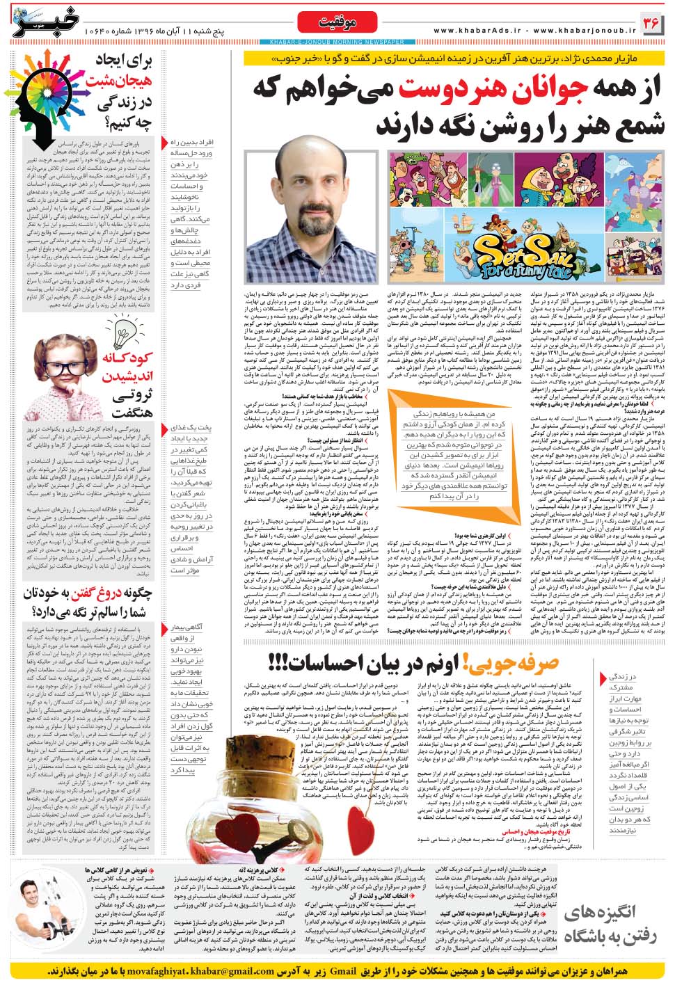 مشاهده صفحه ۳۶ روزنامه خبرجنوب تاریخ ۱۱  سال ۱۳۹۶