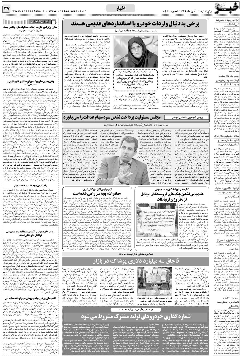 مشاهده صفحه ۳۷ روزنامه خبرجنوب تاریخ ۱۱  سال ۱۳۹۶