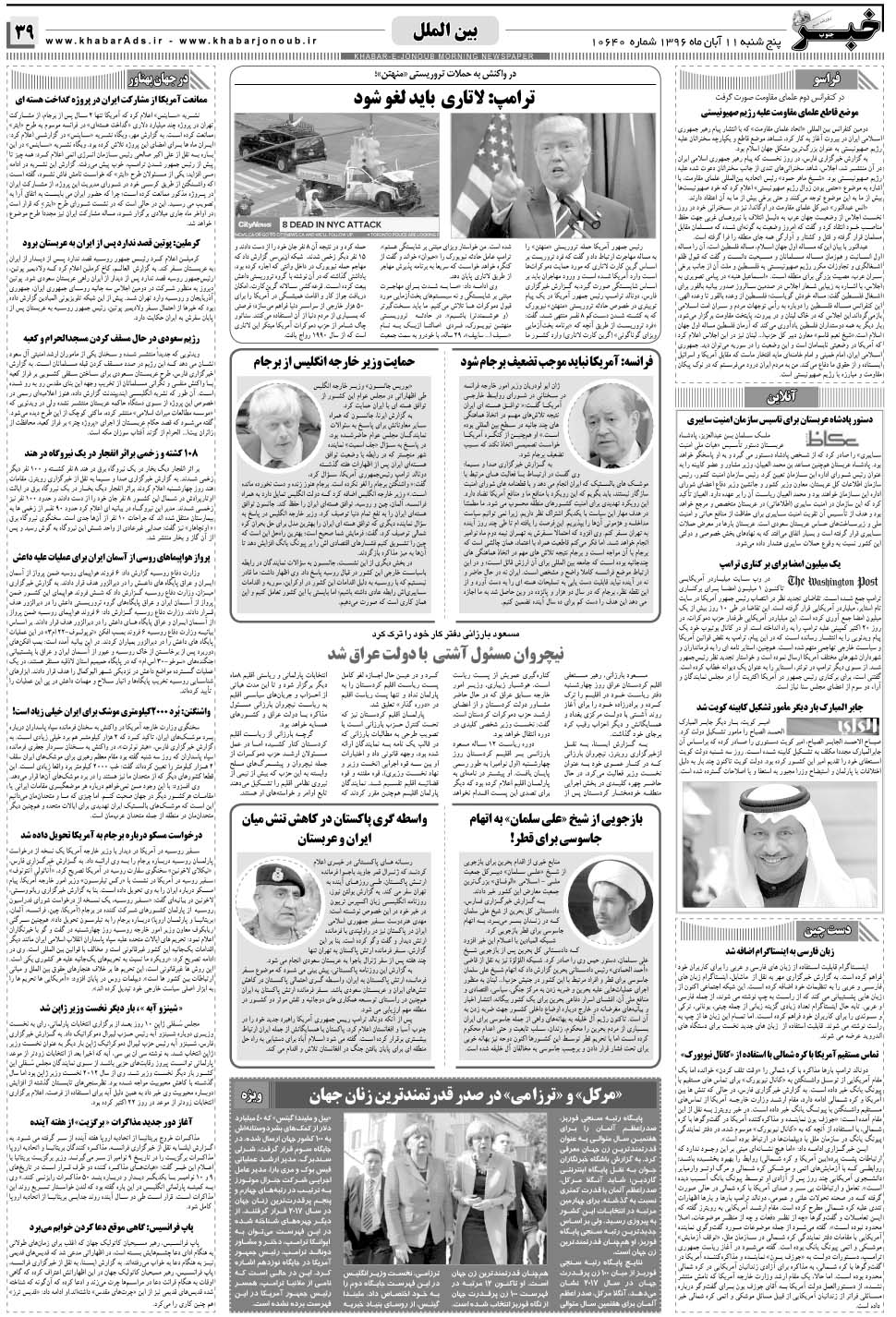 مشاهده صفحه ۳۹ روزنامه خبرجنوب تاریخ ۱۱  سال ۱۳۹۶