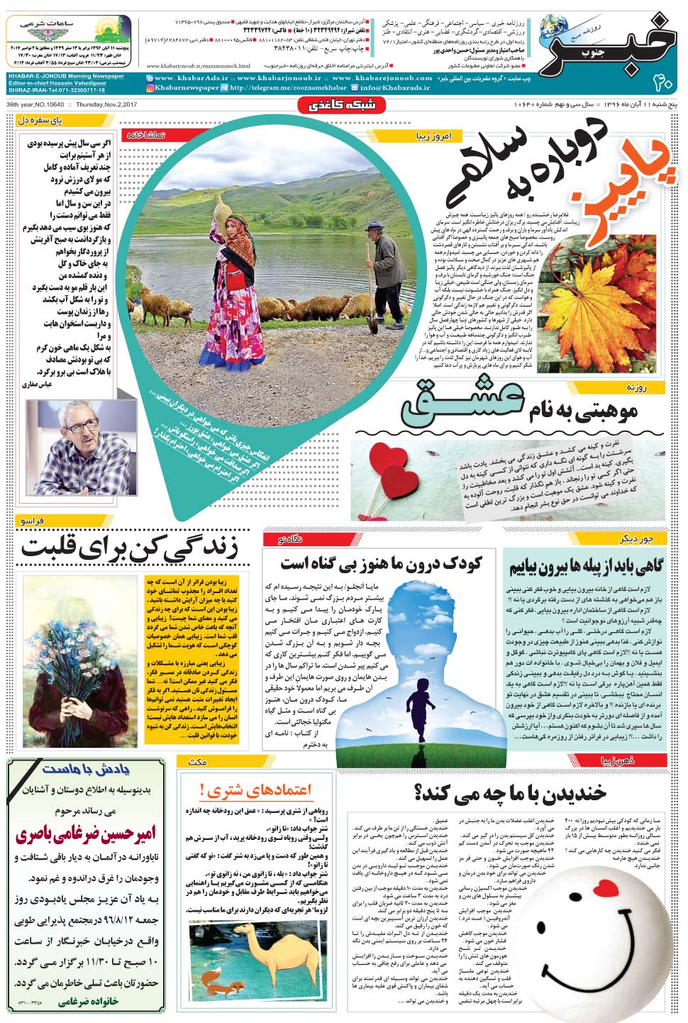 مشاهده صفحه ۴۰ روزنامه خبرجنوب تاریخ ۱۱  سال ۱۳۹۶