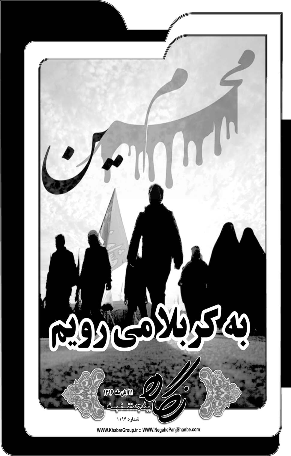 مشاهده صفحه ۴۱ روزنامه خبرجنوب تاریخ ۱۱  سال ۱۳۹۶