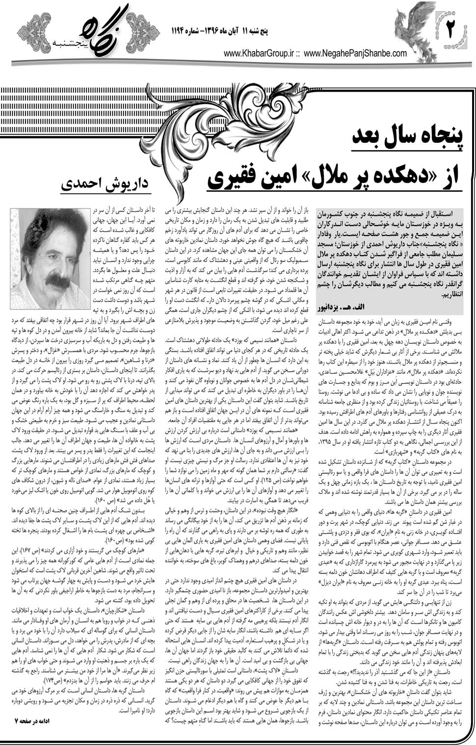 مشاهده صفحه ۴۲ روزنامه خبرجنوب تاریخ ۱۱  سال ۱۳۹۶
