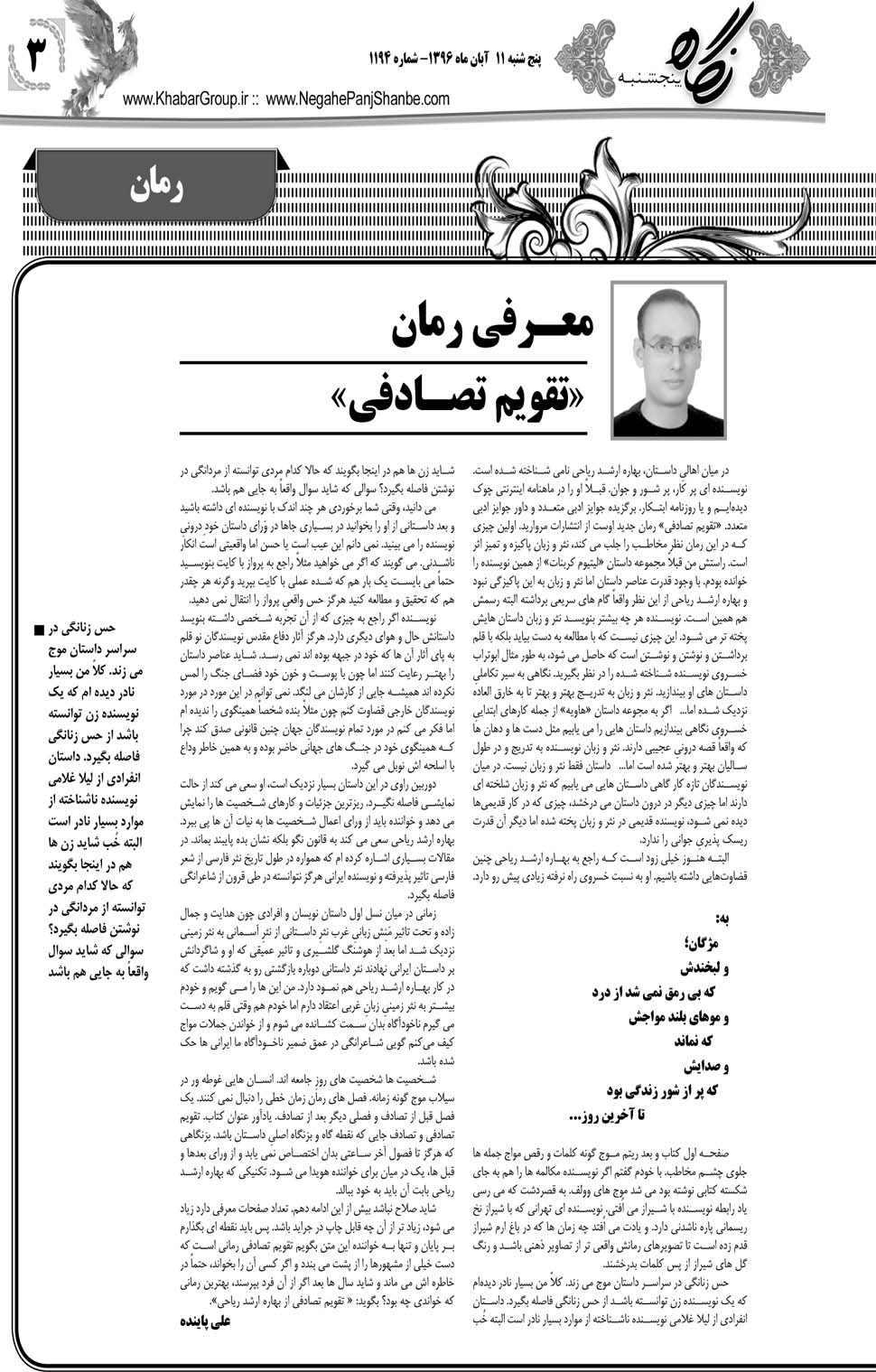مشاهده صفحه ۴۳ روزنامه خبرجنوب تاریخ ۱۱  سال ۱۳۹۶