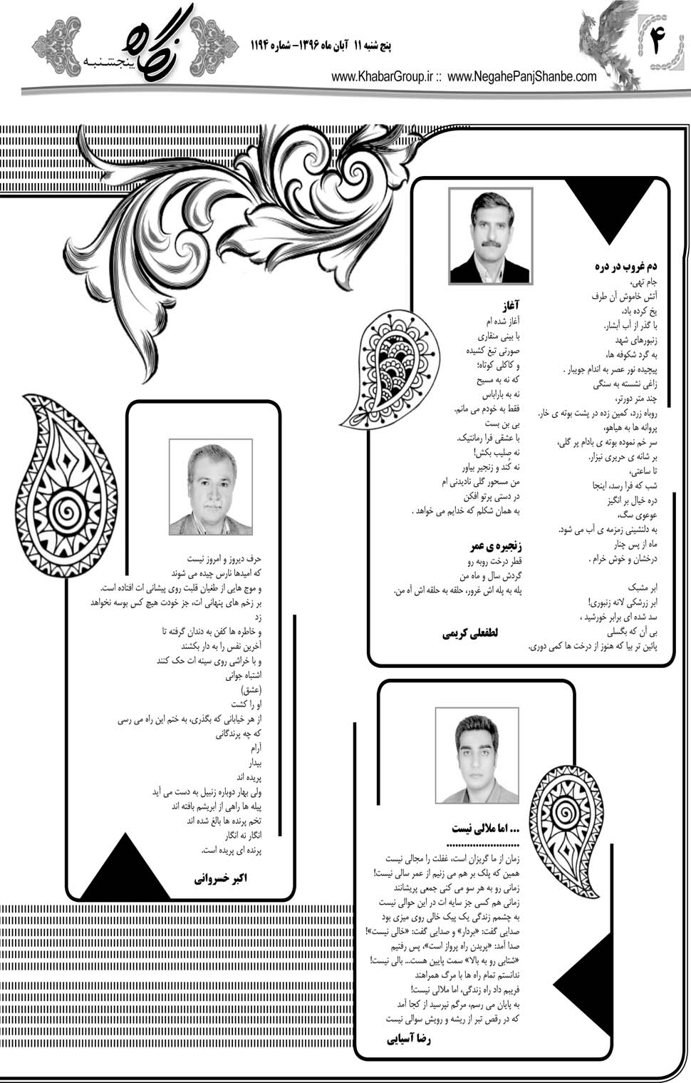مشاهده صفحه ۴۴ روزنامه خبرجنوب تاریخ ۱۱  سال ۱۳۹۶