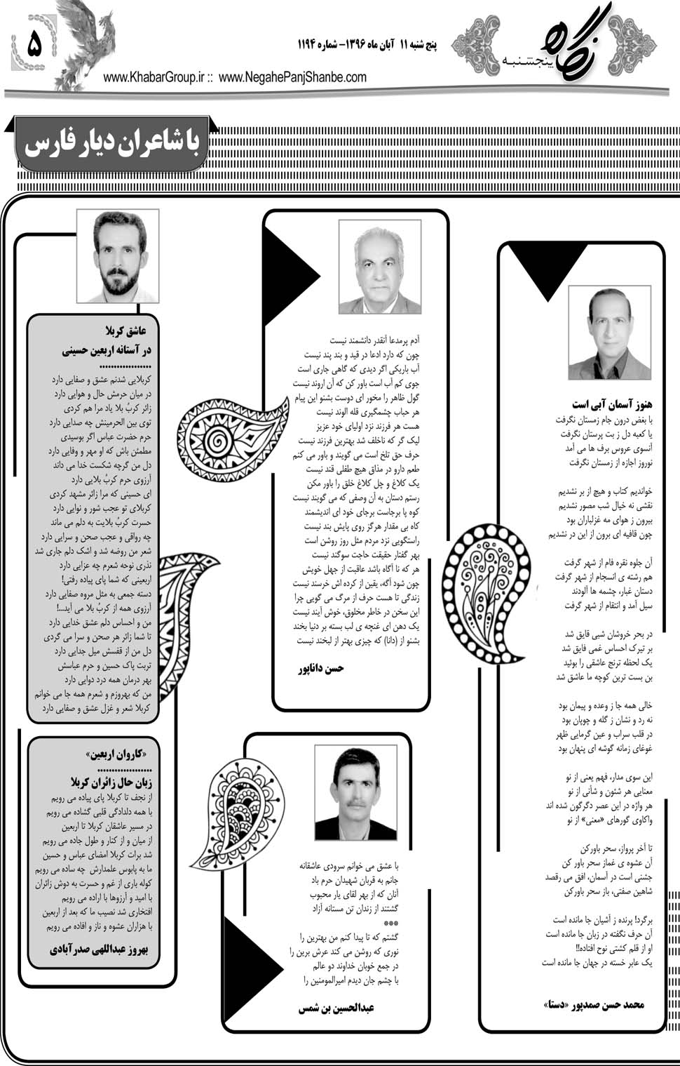 مشاهده صفحه ۴۵ روزنامه خبرجنوب تاریخ ۱۱  سال ۱۳۹۶