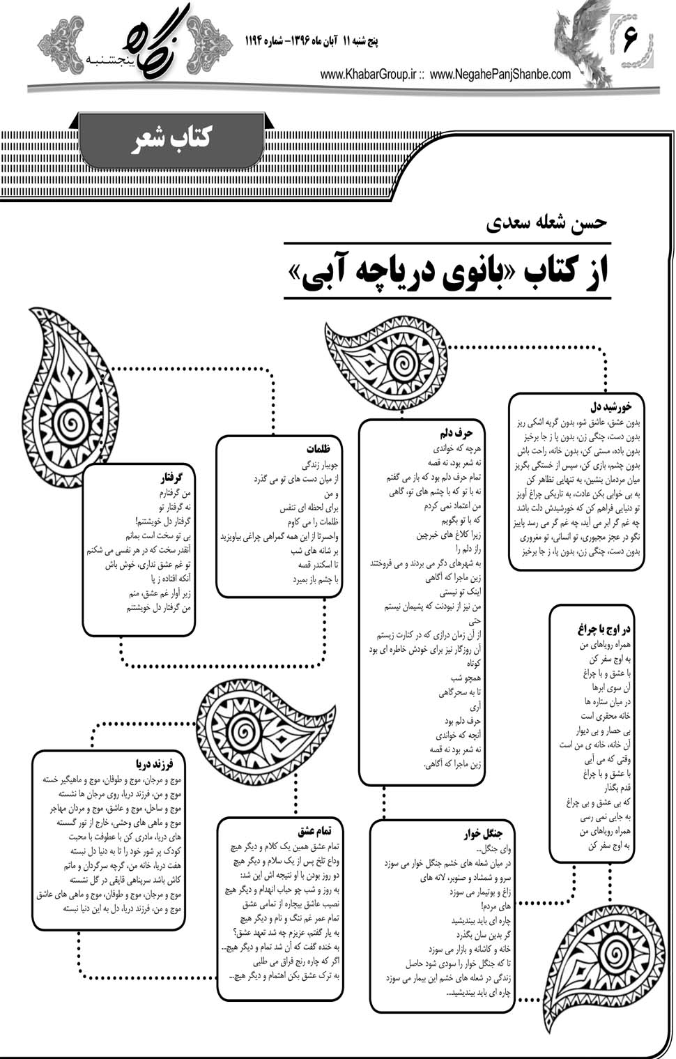مشاهده صفحه ۴۶ روزنامه خبرجنوب تاریخ ۱۱  سال ۱۳۹۶