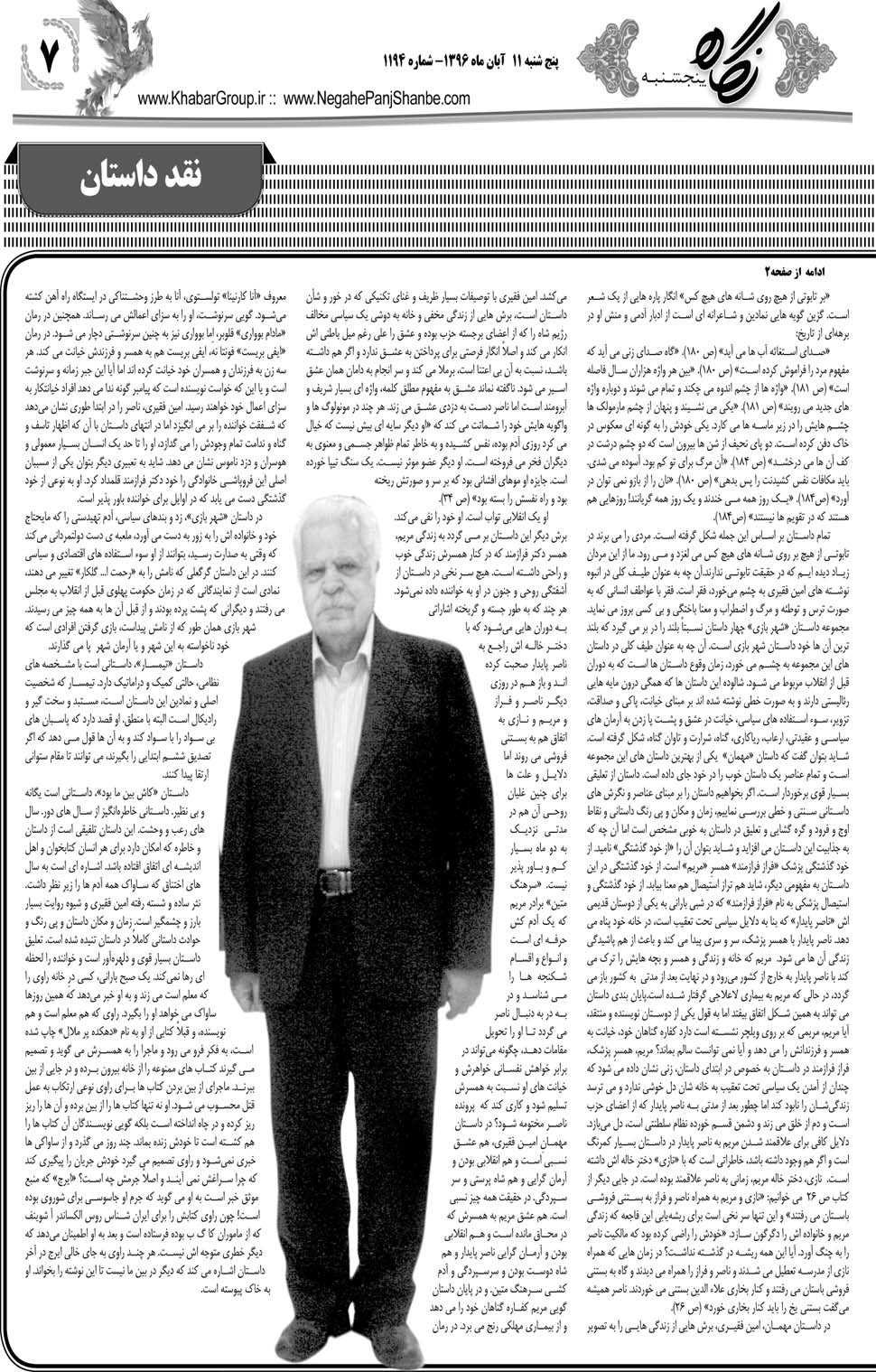 مشاهده صفحه ۴۷ روزنامه خبرجنوب تاریخ ۱۱  سال ۱۳۹۶