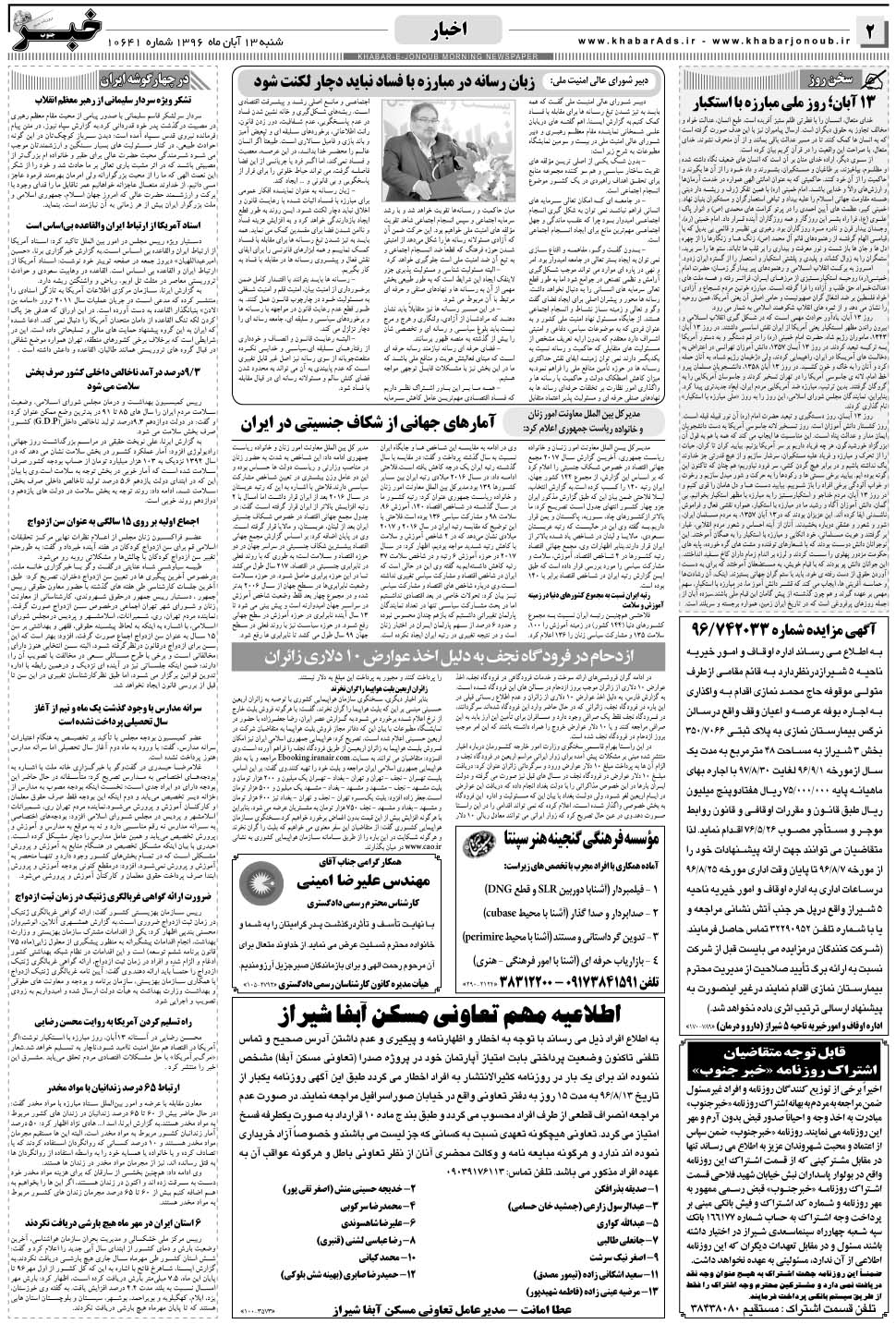مشاهده صفحه ۲ روزنامه خبرجنوب تاریخ ۱۳  سال ۱۳۹۶