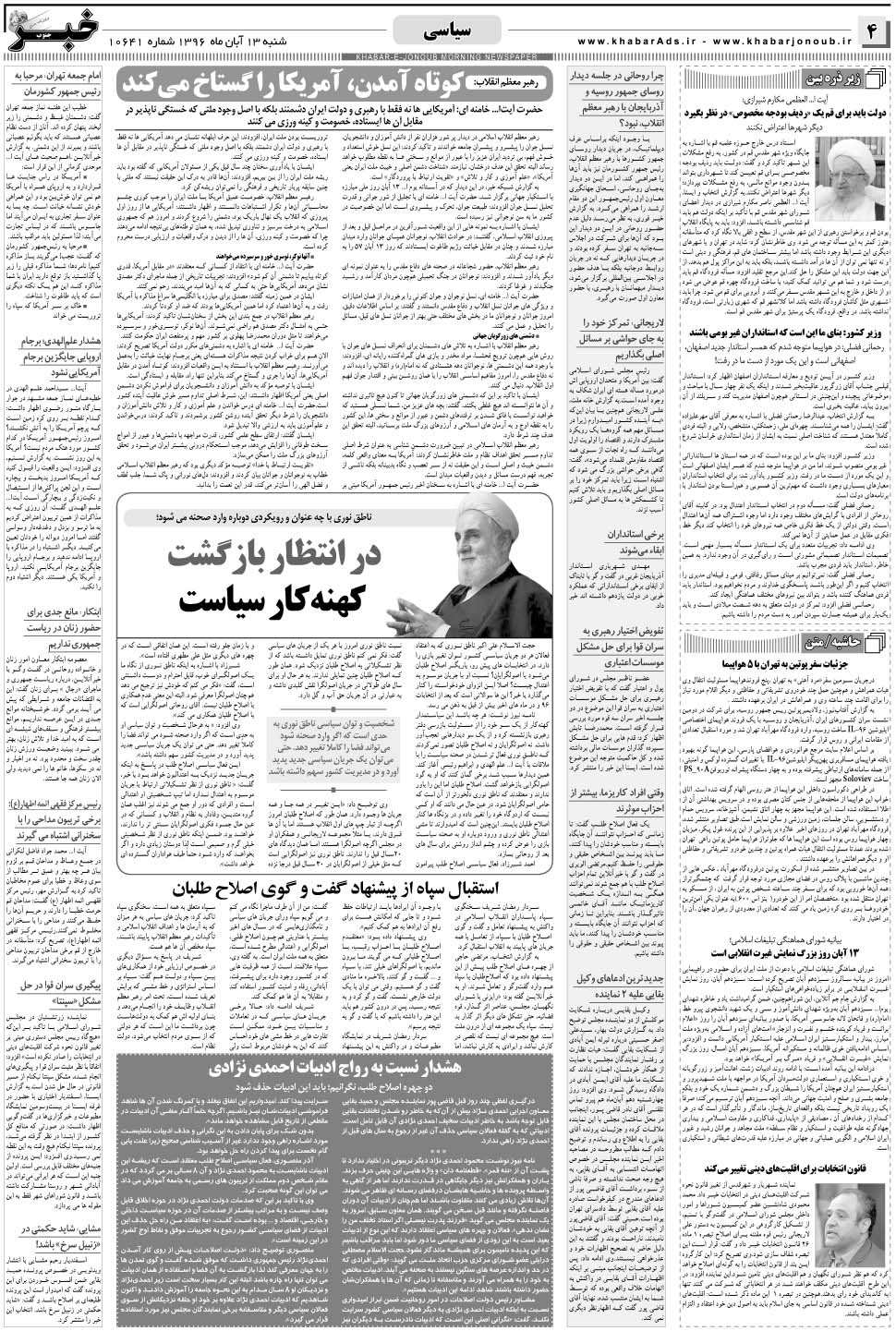 مشاهده صفحه ۴ روزنامه خبرجنوب تاریخ ۱۳  سال ۱۳۹۶