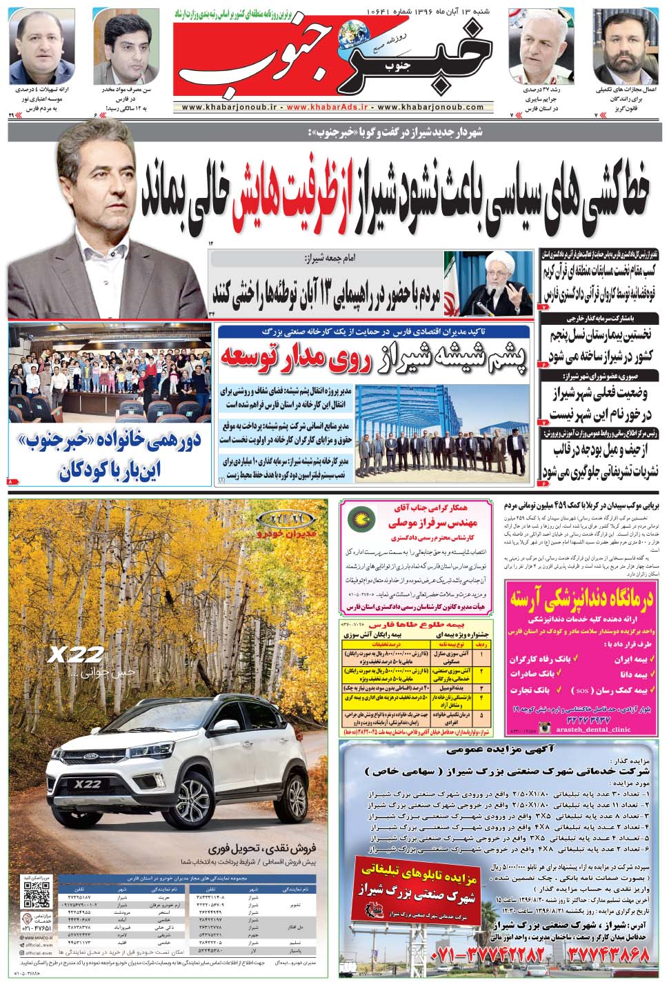مشاهده صفحه ۵ روزنامه خبرجنوب تاریخ ۱۳  سال ۱۳۹۶