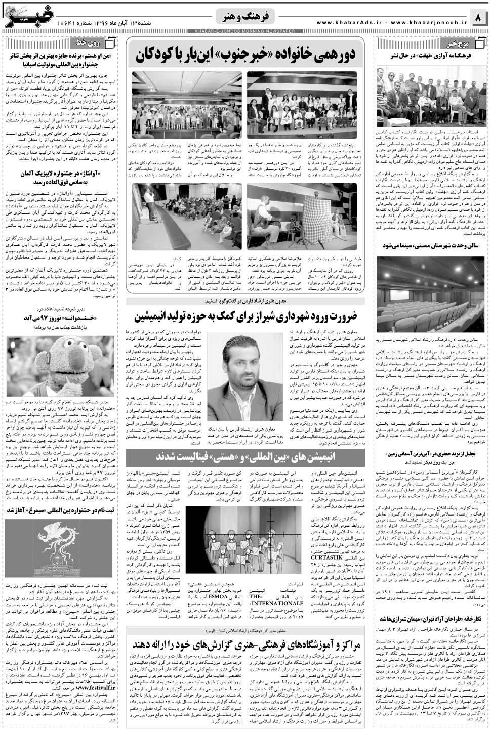 مشاهده صفحه ۸ روزنامه خبرجنوب تاریخ ۱۳  سال ۱۳۹۶