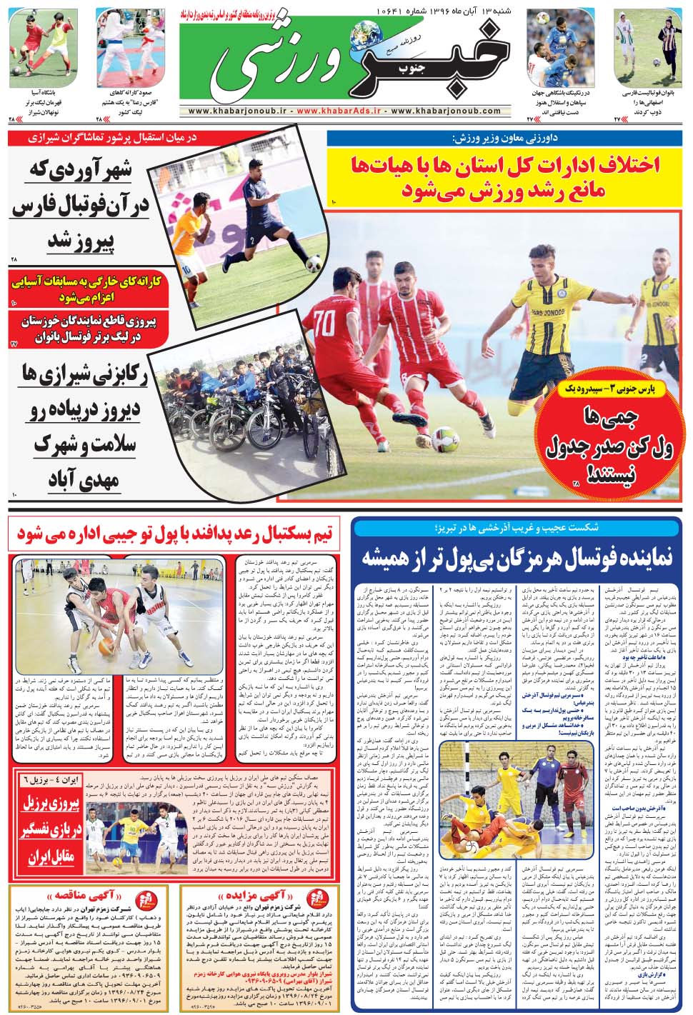 مشاهده صفحه ۹ روزنامه خبرجنوب تاریخ ۱۳  سال ۱۳۹۶
