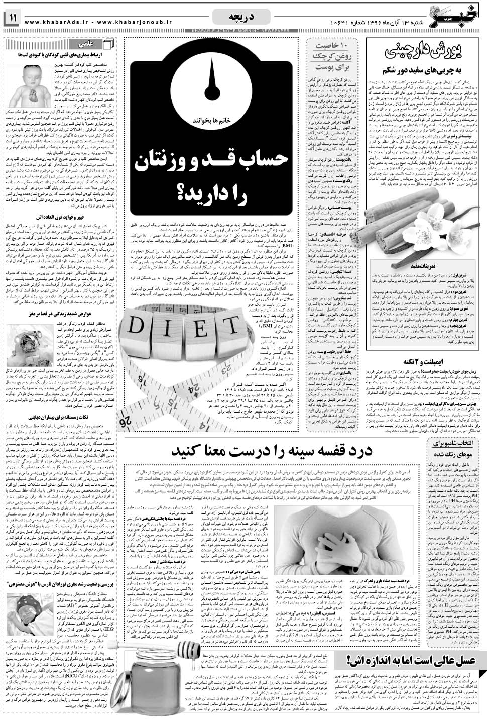 مشاهده صفحه ۱۱ روزنامه خبرجنوب تاریخ ۱۳  سال ۱۳۹۶