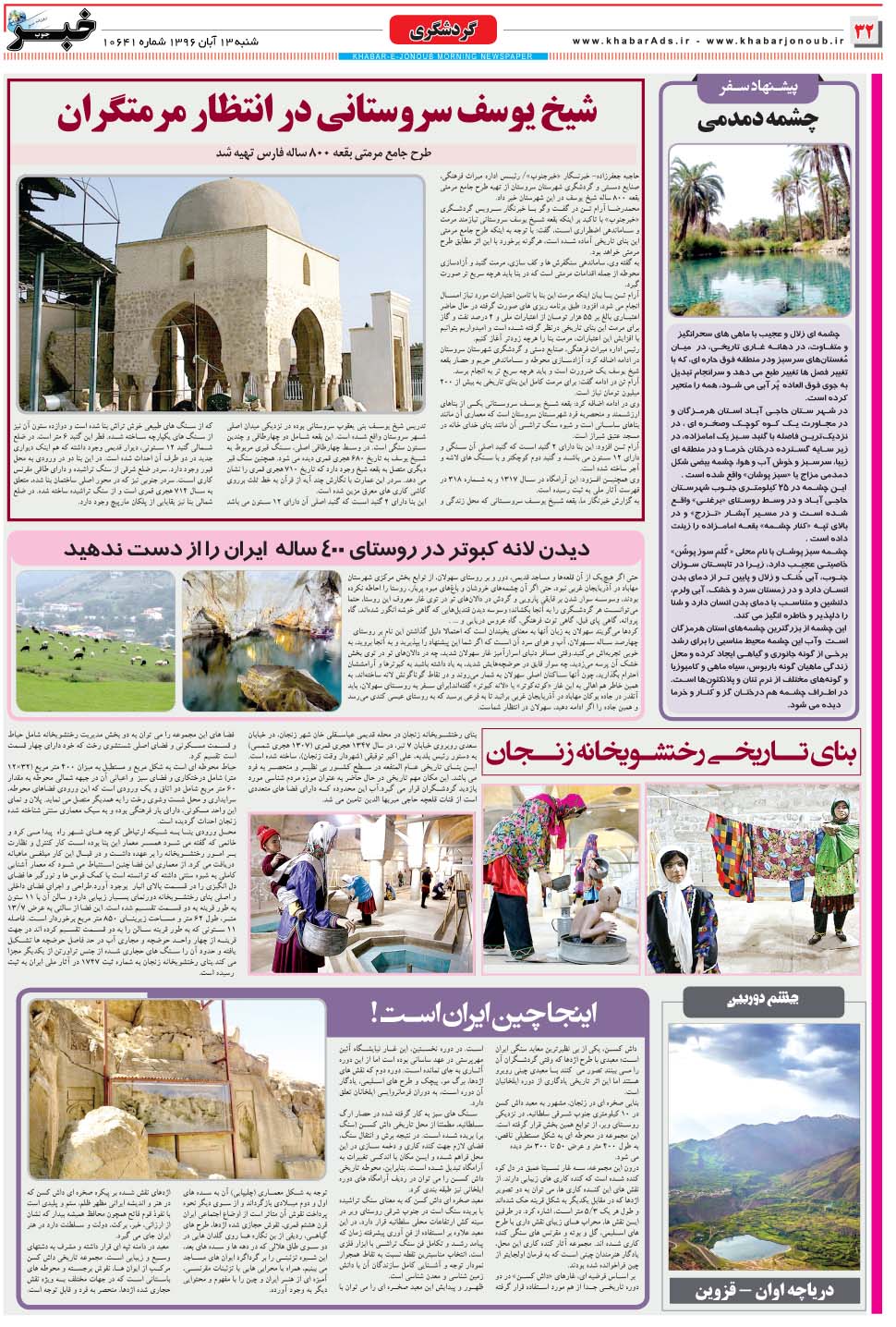 مشاهده صفحه ۳۲ روزنامه خبرجنوب تاریخ ۱۳  سال ۱۳۹۶