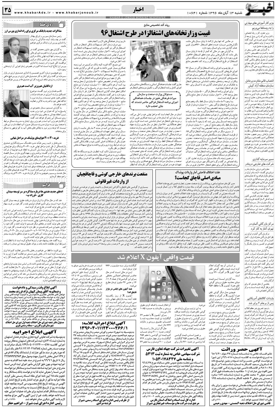 مشاهده صفحه ۳۵ روزنامه خبرجنوب تاریخ ۱۳  سال ۱۳۹۶