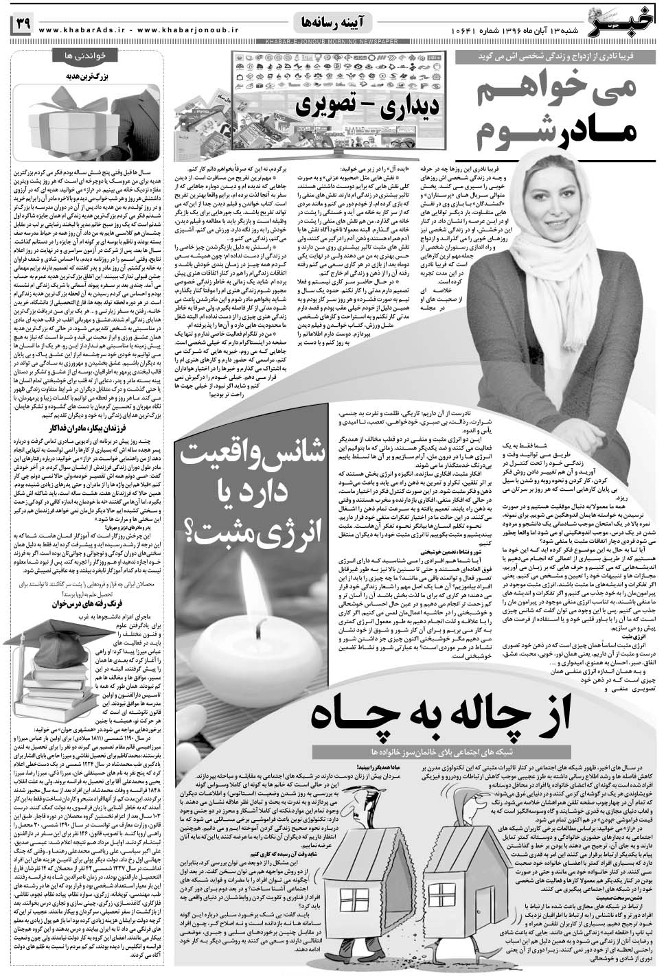 مشاهده صفحه ۳۹ روزنامه خبرجنوب تاریخ ۱۳  سال ۱۳۹۶