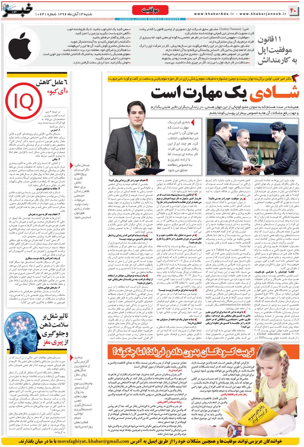 مشاهده صفحه ۴۰ روزنامه خبرجنوب تاریخ ۱۳  سال ۱۳۹۶