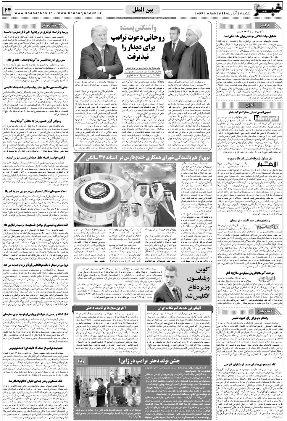 مشاهده صفحه ۴۳ روزنامه خبرجنوب تاریخ ۱۳  سال ۱۳۹۶