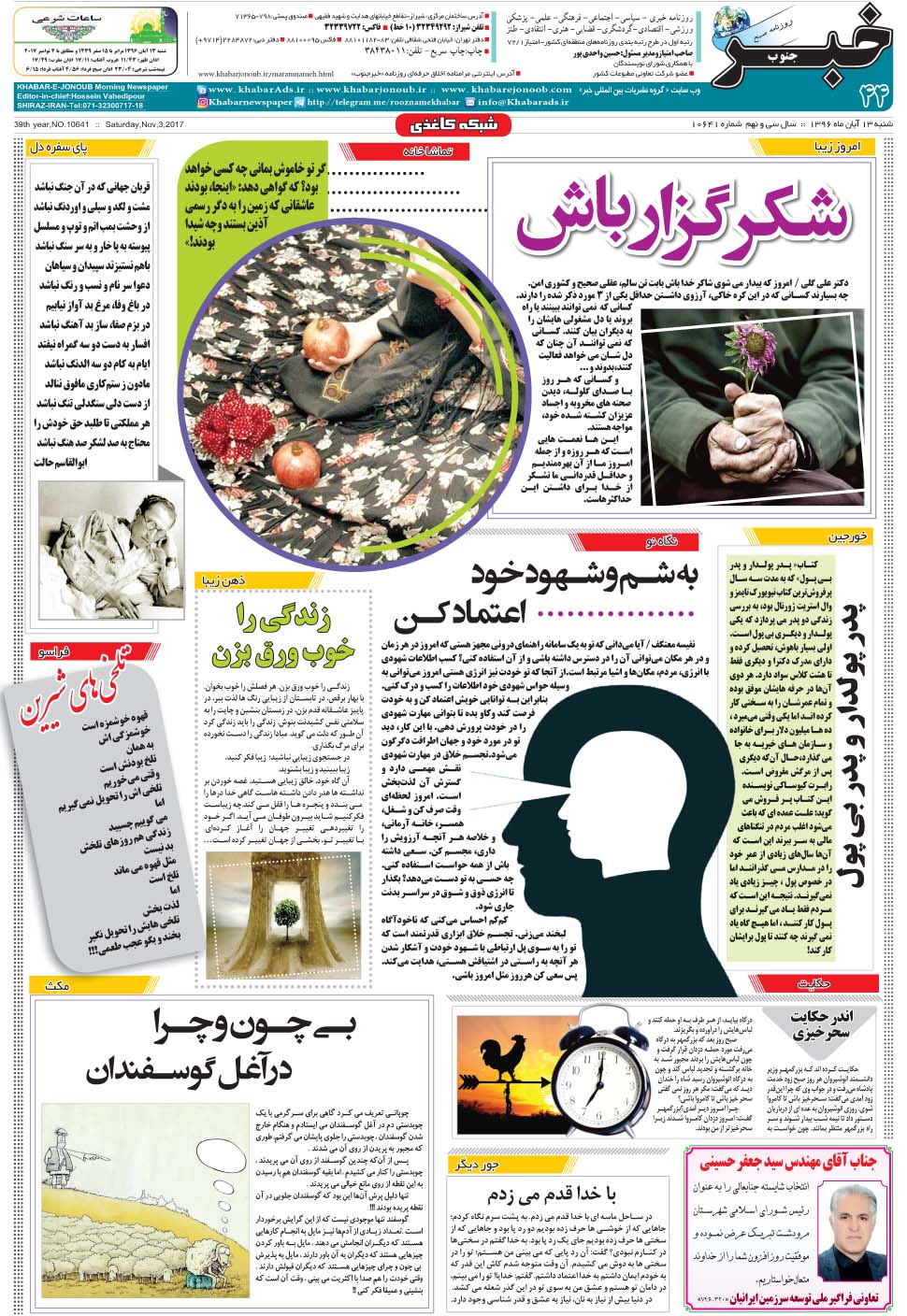مشاهده صفحه ۴۴ روزنامه خبرجنوب تاریخ ۱۳  سال ۱۳۹۶