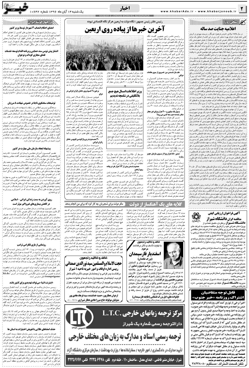 مشاهده صفحه ۲ روزنامه خبرجنوب تاریخ ۱۴  سال ۱۳۹۶