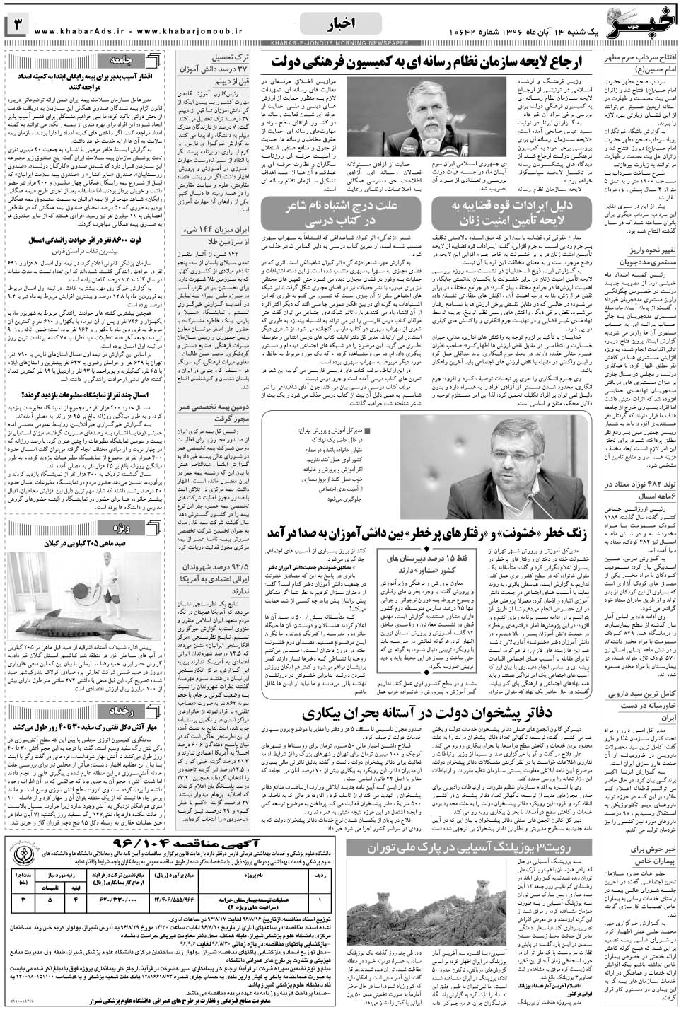مشاهده صفحه ۳ روزنامه خبرجنوب تاریخ ۱۴  سال ۱۳۹۶
