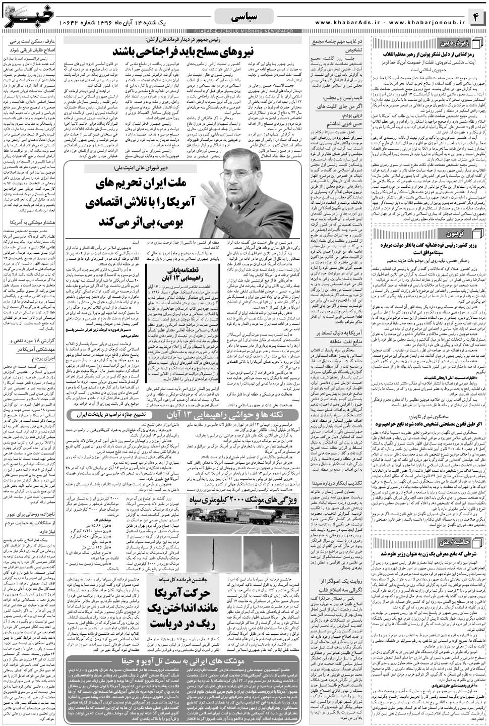 مشاهده صفحه ۴ روزنامه خبرجنوب تاریخ ۱۴  سال ۱۳۹۶