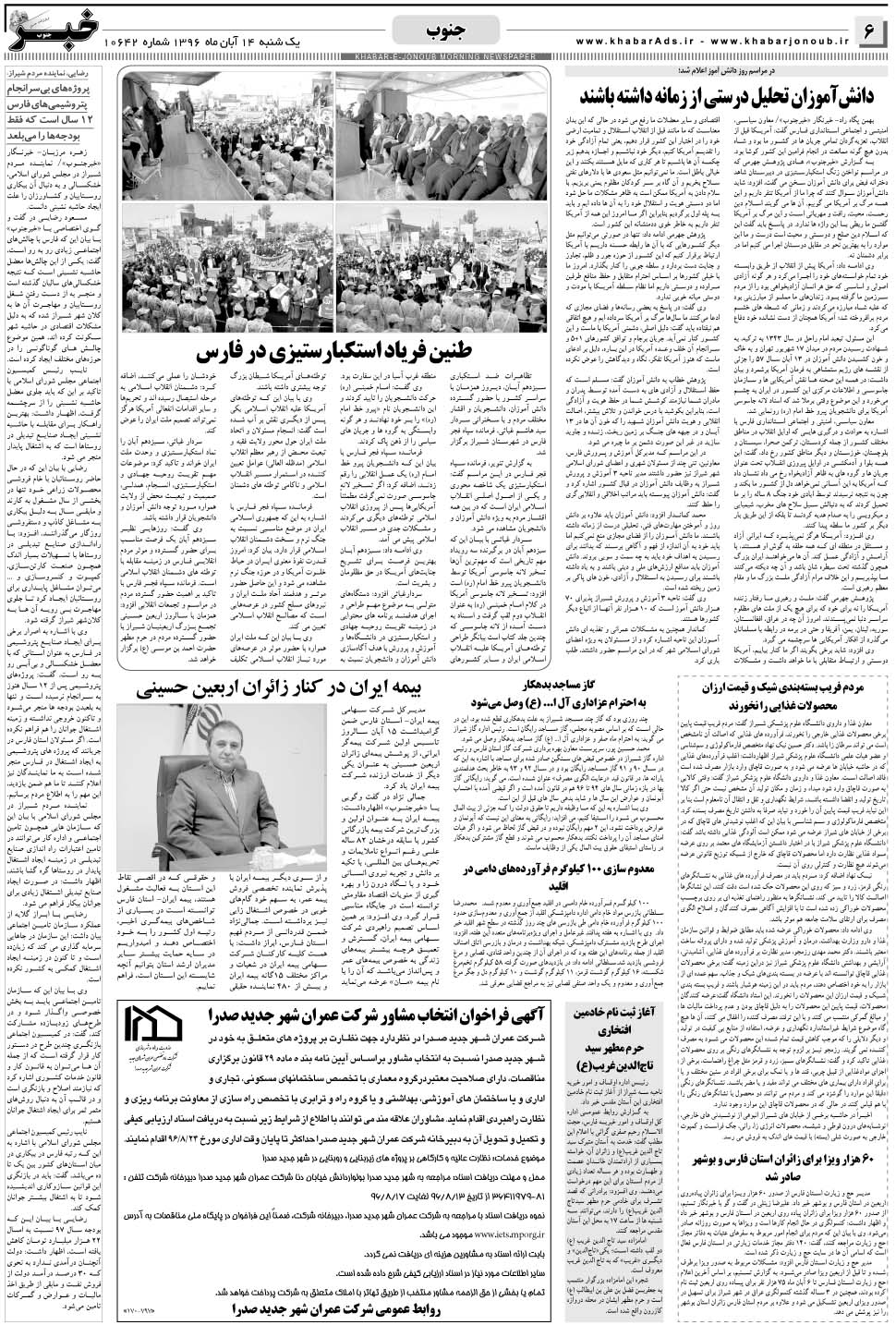 مشاهده صفحه ۶ روزنامه خبرجنوب تاریخ ۱۴  سال ۱۳۹۶