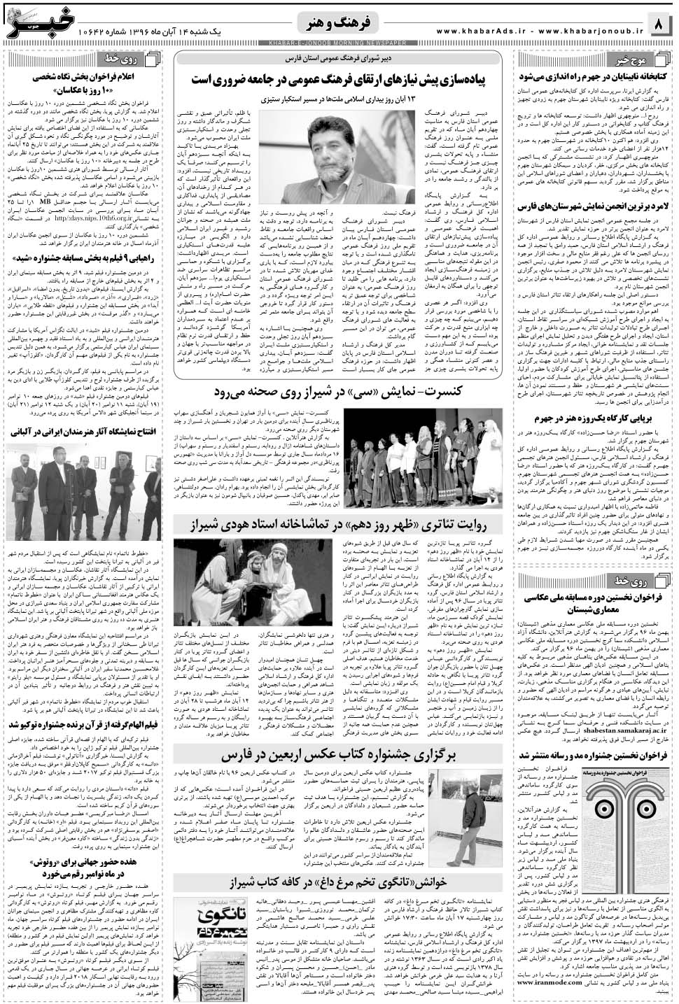 مشاهده صفحه ۸ روزنامه خبرجنوب تاریخ ۱۴  سال ۱۳۹۶
