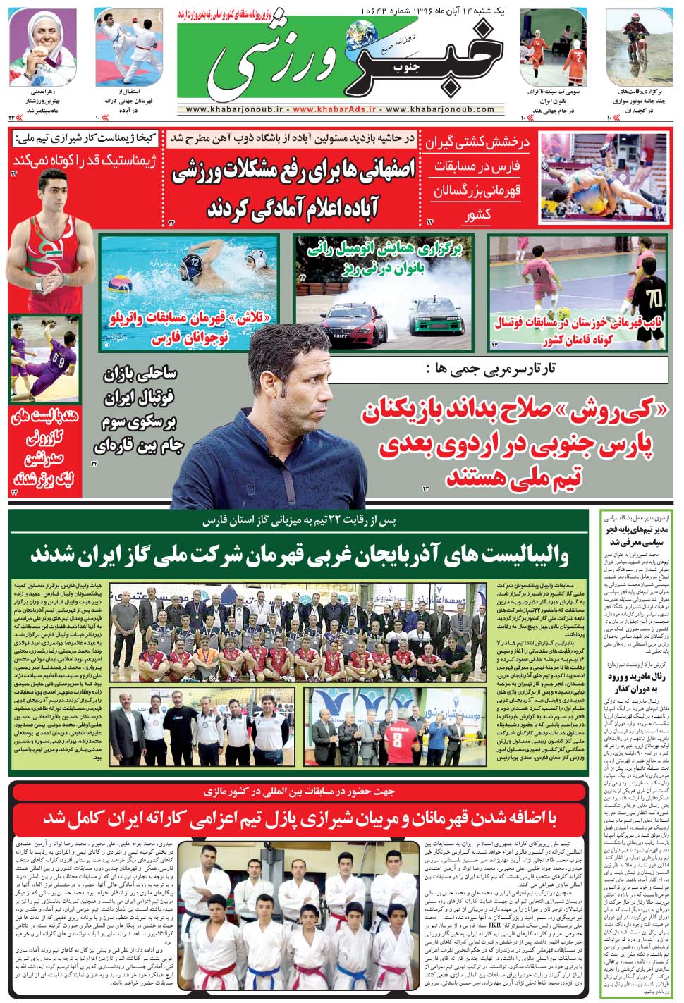 مشاهده صفحه ۹ روزنامه خبرجنوب تاریخ ۱۴  سال ۱۳۹۶