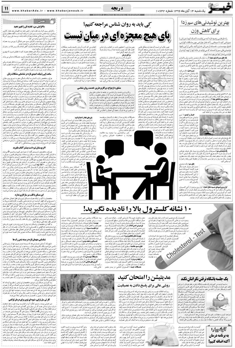 مشاهده صفحه ۱۱ روزنامه خبرجنوب تاریخ ۱۴  سال ۱۳۹۶