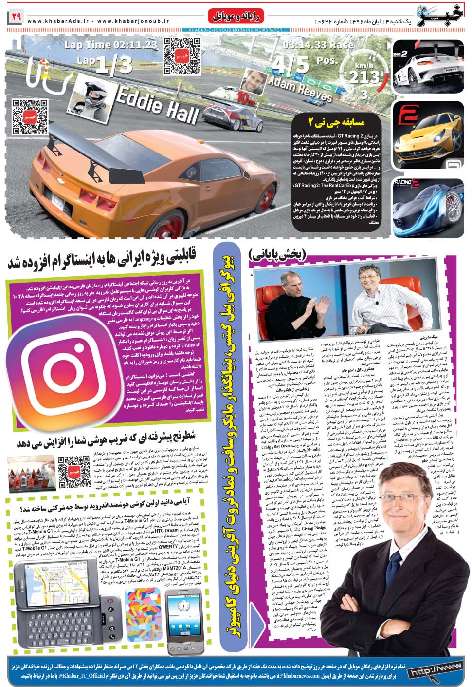 مشاهده صفحه ۲۹ روزنامه خبرجنوب تاریخ ۱۴  سال ۱۳۹۶