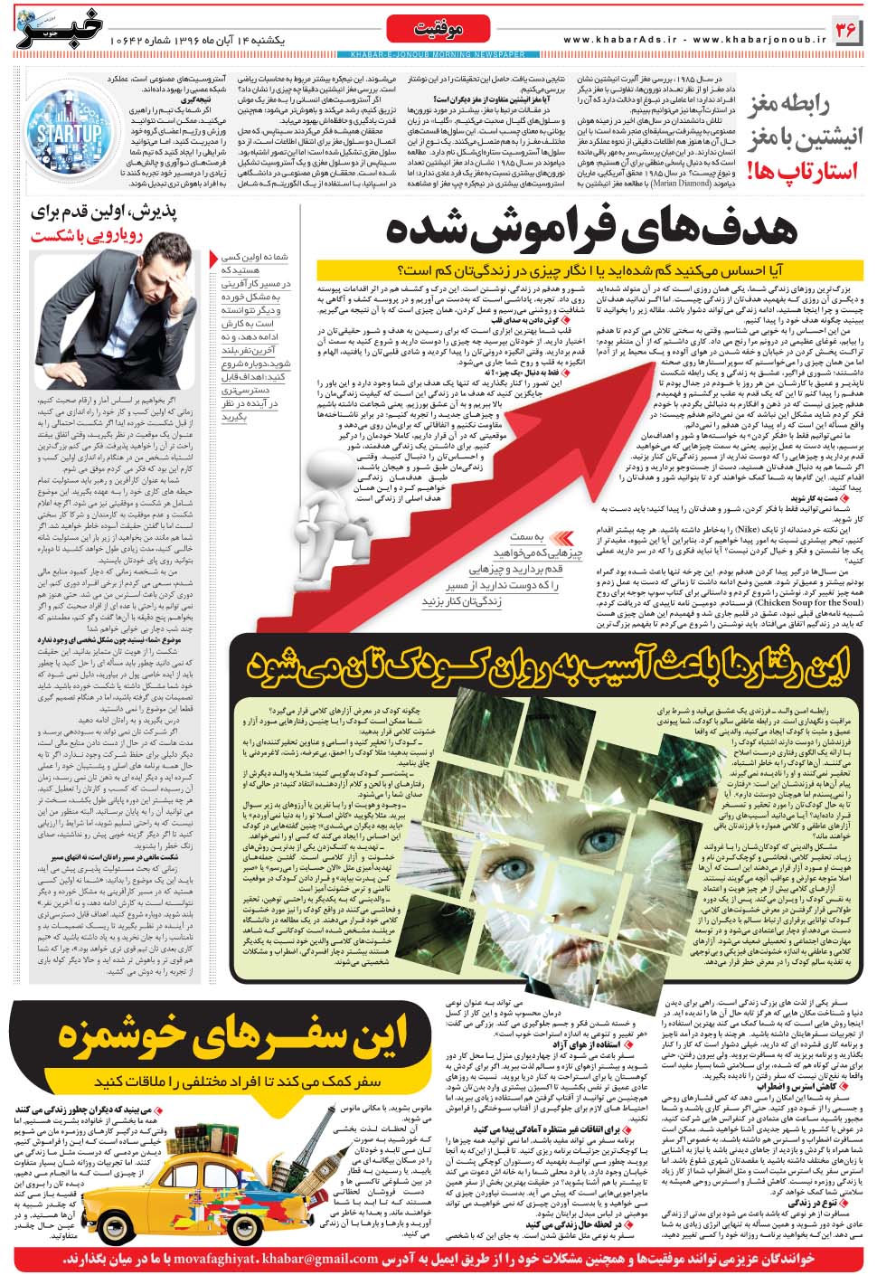 مشاهده صفحه ۳۶ روزنامه خبرجنوب تاریخ ۱۴  سال ۱۳۹۶